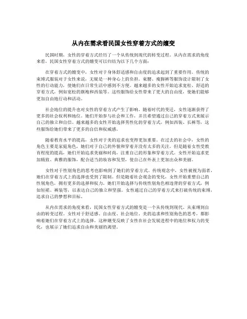 从内在需求看民国女性穿着方式的嬗变