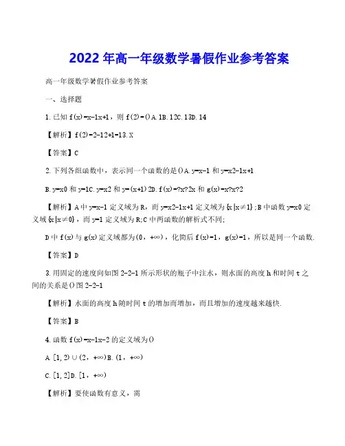 2022年高一年级数学暑假作业参考答案