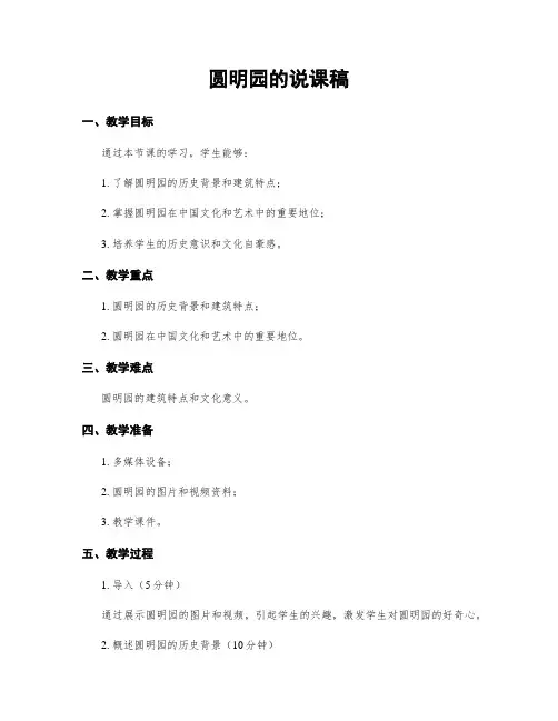 圆明园的说课稿