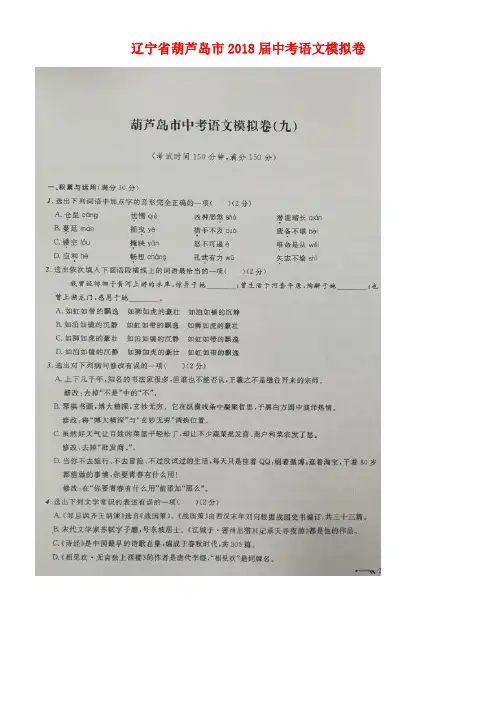 辽宁省葫芦岛市2018届中考语文模拟卷(九)(扫描版)