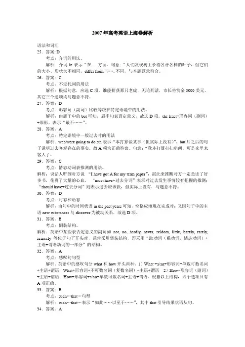 2007年高考英语上海卷解析