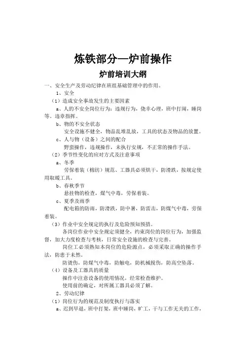 培训大纲炉前