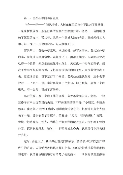 留在心中的那份什么的作文800字范文