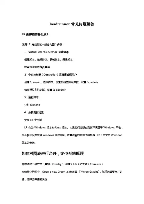 LoadRunner使用常见问题解答