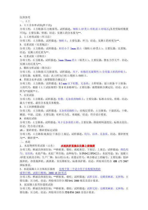 工程试验试样描述