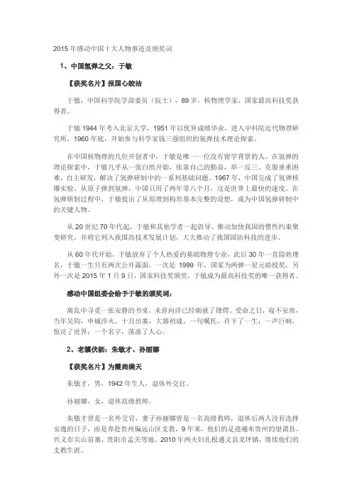 2015年感动中国十大人物事迹及颁奖词