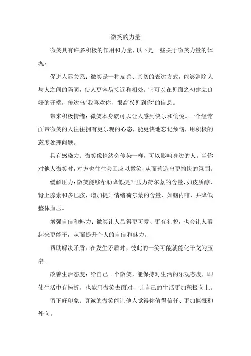 微笑的力量