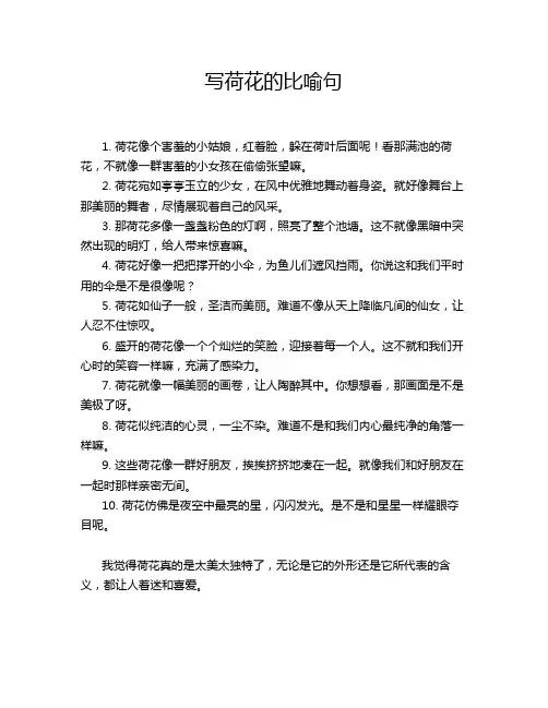 写荷花的比喻句