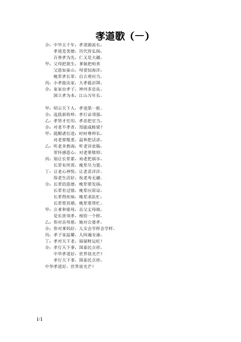 孝道歌(朗诵稿)