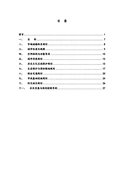 长沙市城市总体规划(2020)