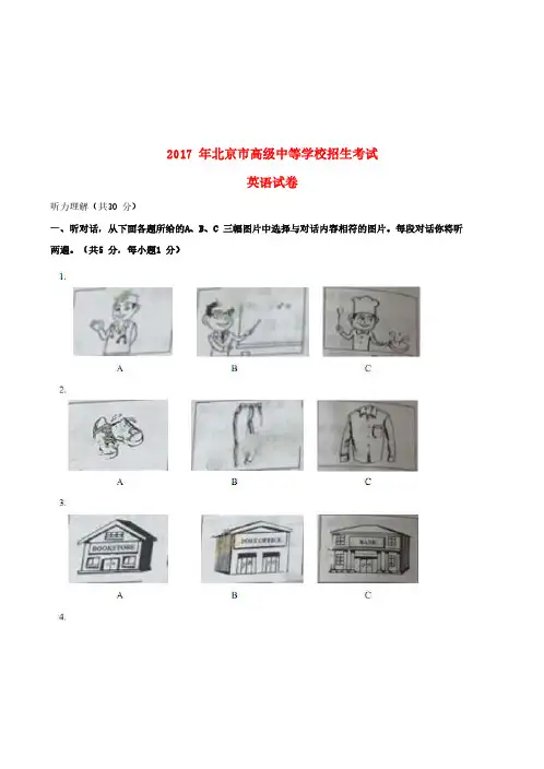 北京市2017年中考英语真题试题(含扫描答案)【真题】