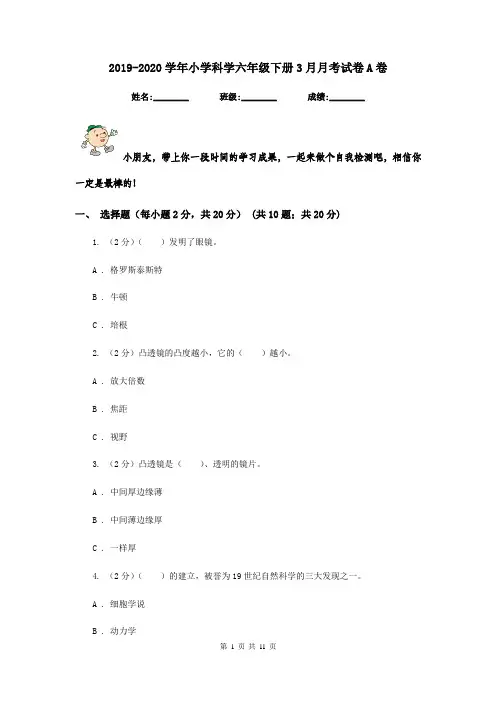 2019-2020学年小学科学六年级下册3月月考试卷A卷