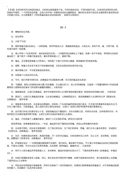 学校禁毒讲座主持词结束语