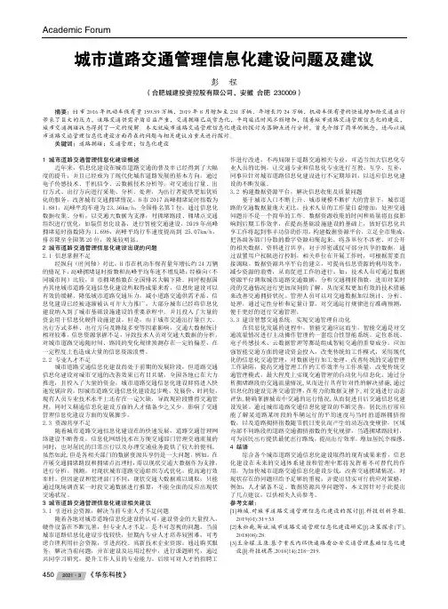城市道路交通管理信息化建设问题及建议