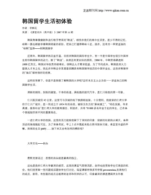 韩国留学生活初体验