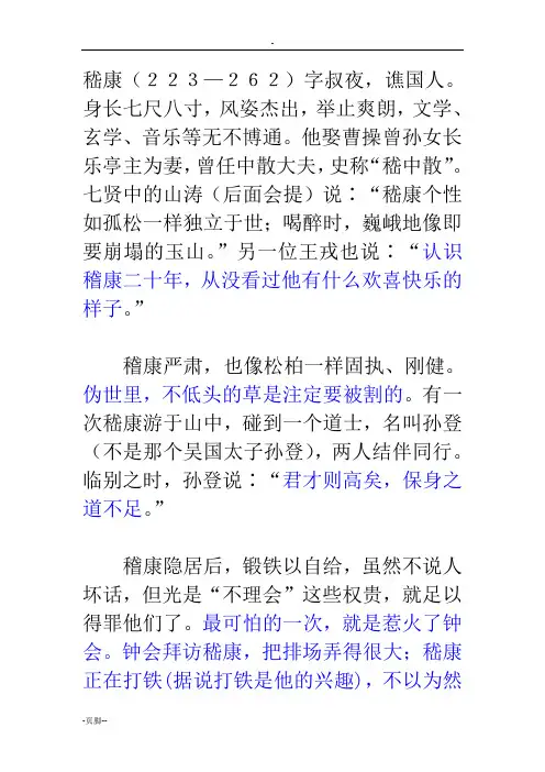 嵇康的故事及死因