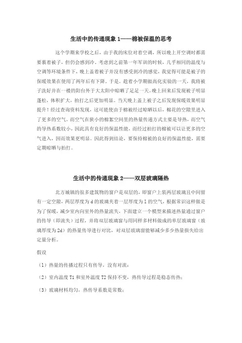 生活中的传递现象八篇