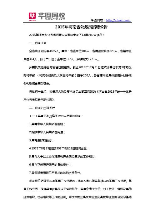 2015年河南省公务员招聘公告