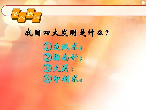 第13课_《宋元的科学技术》课件