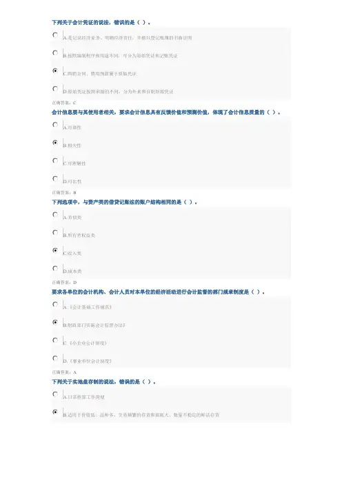 2019-2020年继续教育会计基础题库
