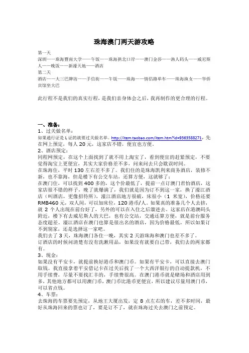 澳门攻略
