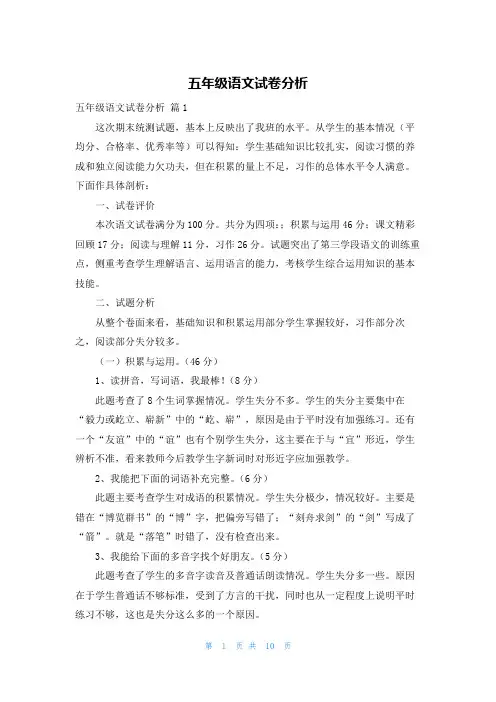 五年级语文试卷分析