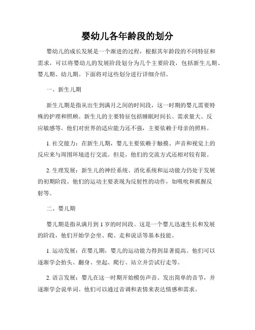 婴幼儿各年龄段的划分
