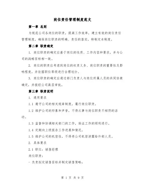 岗位责任管理制度范文（三篇）