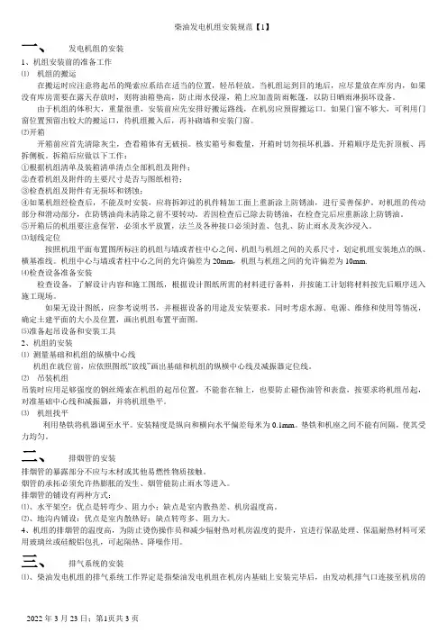 柴油发电机组安装规范