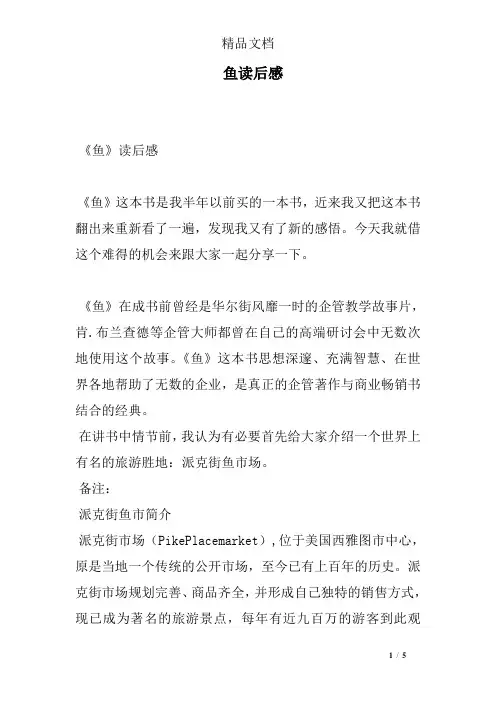 鱼读后感