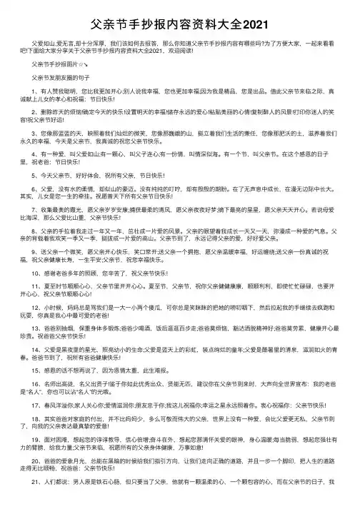 父亲节手抄报内容资料大全2021