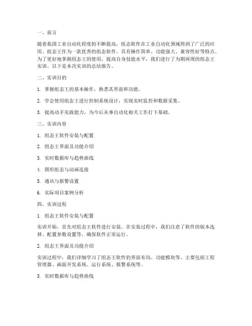 组态王实训总结报告