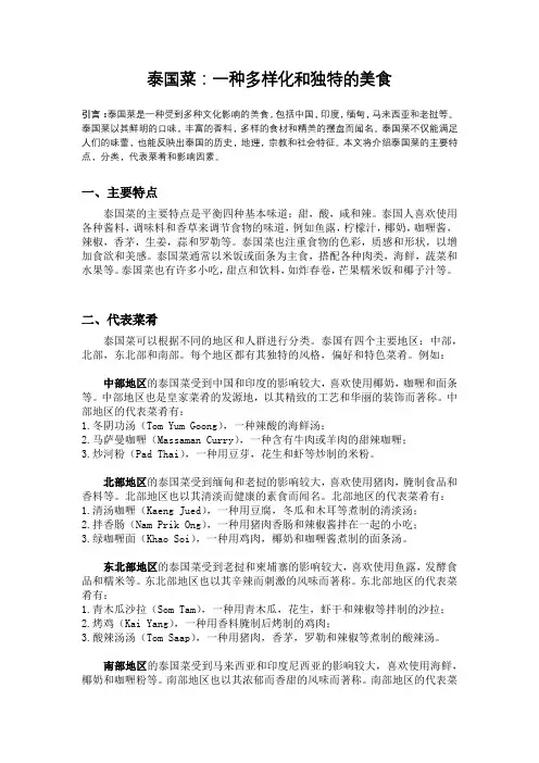 泰国菜：一种多样化和独特的美食
