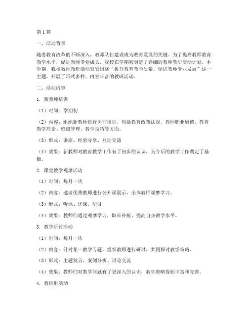 教师教研学期活动记录(3篇)