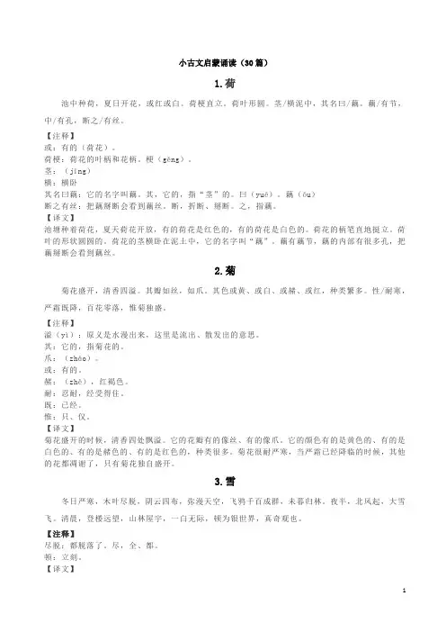 小古文启蒙诵读30篇