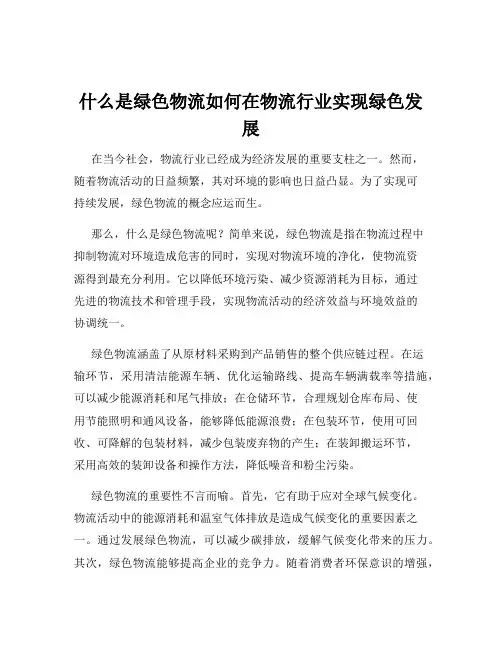 什么是绿色物流如何在物流行业实现绿色发展