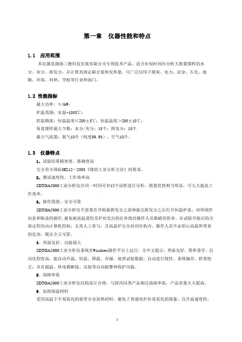 SDTGA5000工业分析仪说明书