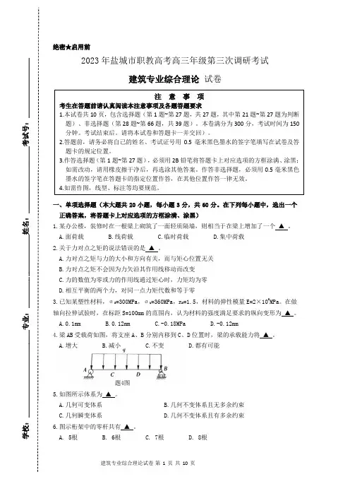 2023年盐城市职教高考盐城市建筑专业理论三模试卷