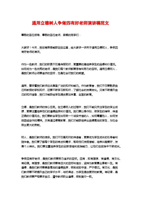 通用立德树人争做四有好老师演讲稿范文