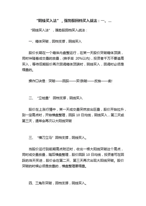 “阴线买入法”，强势股回档买入战法：一、...