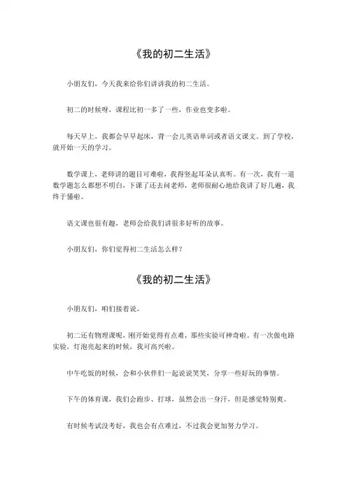 我的初二生活400字