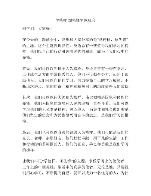 学榜样 颂先锋主题班会