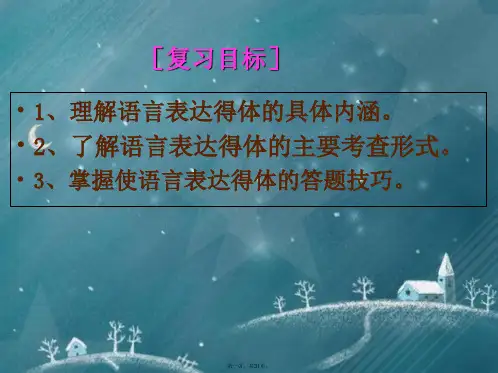 高三一轮复习专题复习(语言得体)
