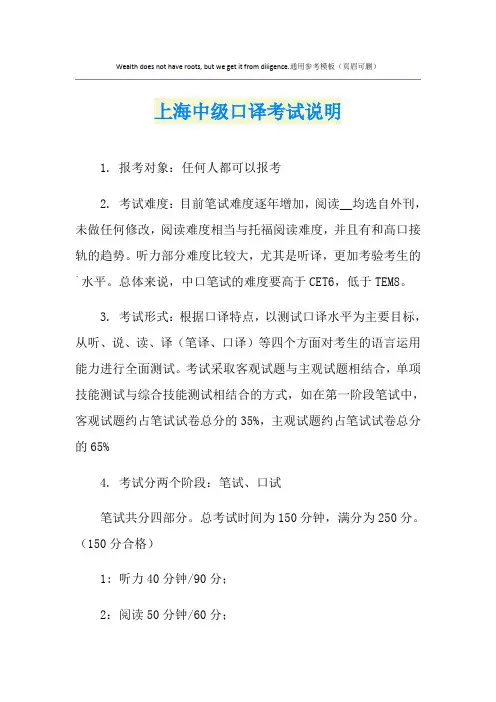 上海中级口译考试说明
