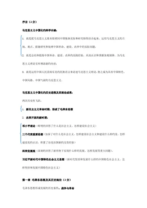 2023年大学毛概知识点汇总