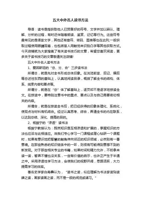五大中外名人读书方法