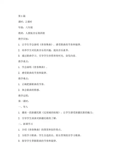 青春舞曲_音乐教案(3篇)