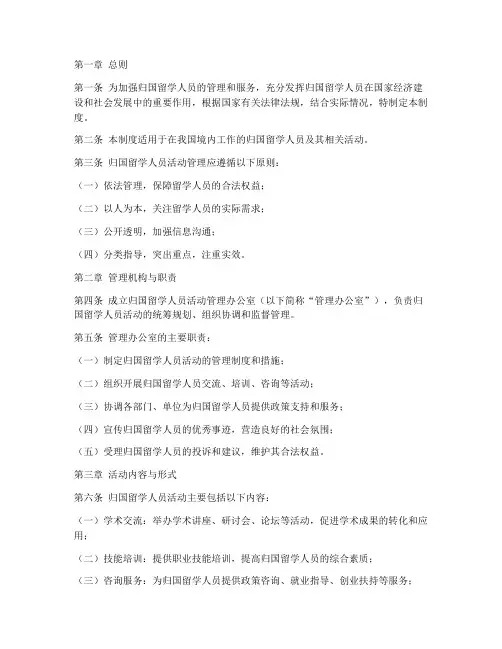归国留学人员活动管理制度