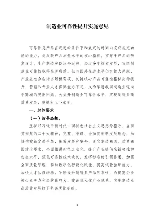 《制造业可靠性提升实施意见》
