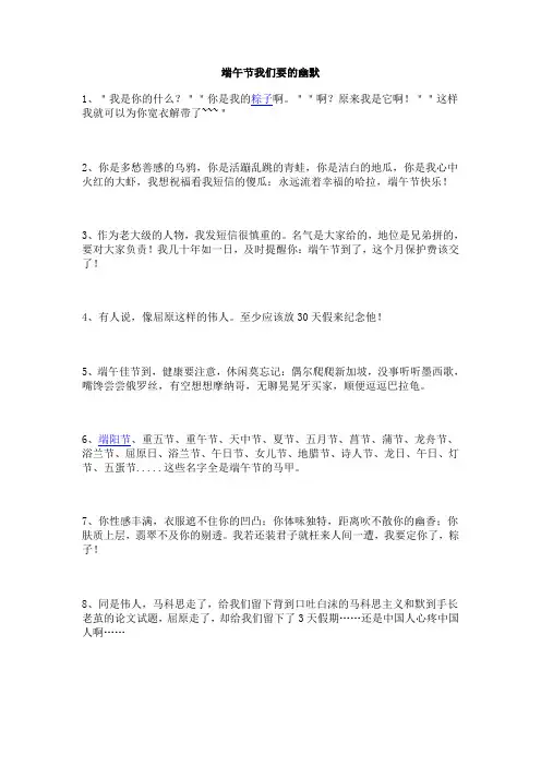 端午节搞笑短信